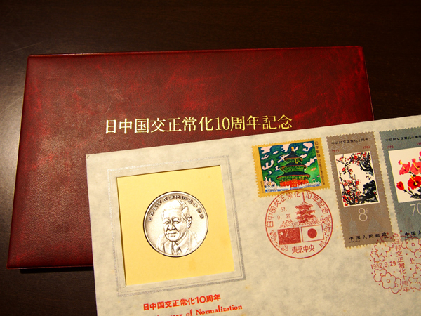 日中国交正常化10周年記念硬貨