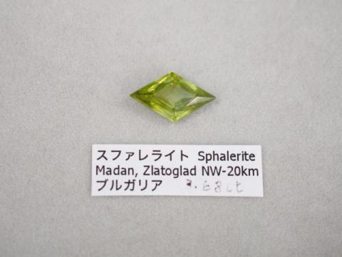 ルース スファレライト 3.68ct 