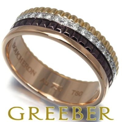 ブシュロン リング ダイヤ ダイヤモンド キャトルクラシック スモール 60号 K18YG/WG/PG/ブラウンコーティング