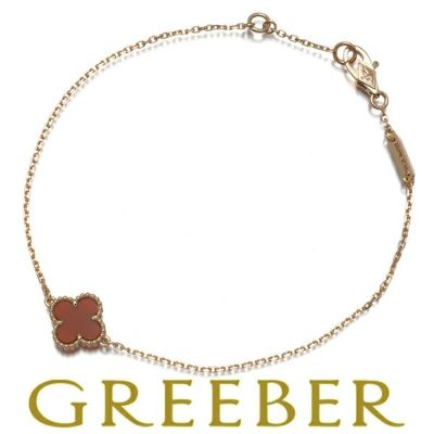 ヴァンクリーフ&アーペル ブレスレット カーネリアン スウィートアルハンブラ K18PG