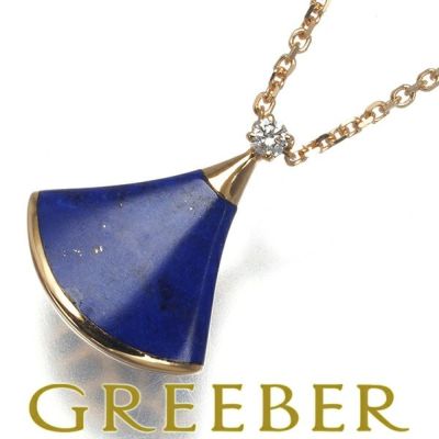 ブルガリ ネックレス ラピスラズリ ダイヤ ダイヤモンド ディーヴァドリーム K18PG