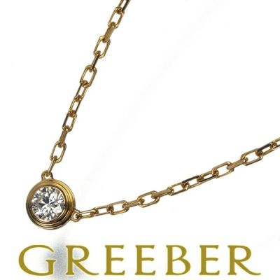 カルティエ ネックレス ダイヤ ダイヤモンド ダムール ディアマンレジェ SM K18YG