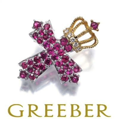 笠原真寿美 ペンダントトップ ルビー ダイヤ ダイヤモンド クラウン クロス K18YG/WG