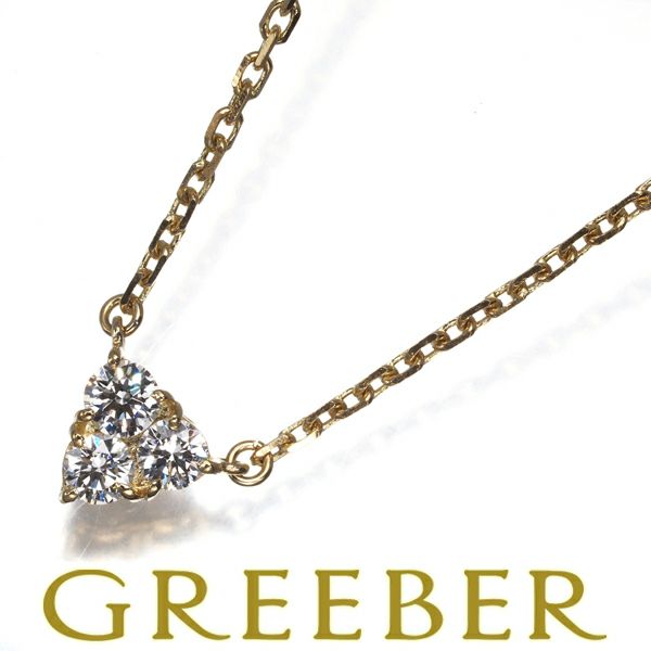ミキモト ネックレス ダイヤ ダイヤモンド 0.42ct 3P K18YG